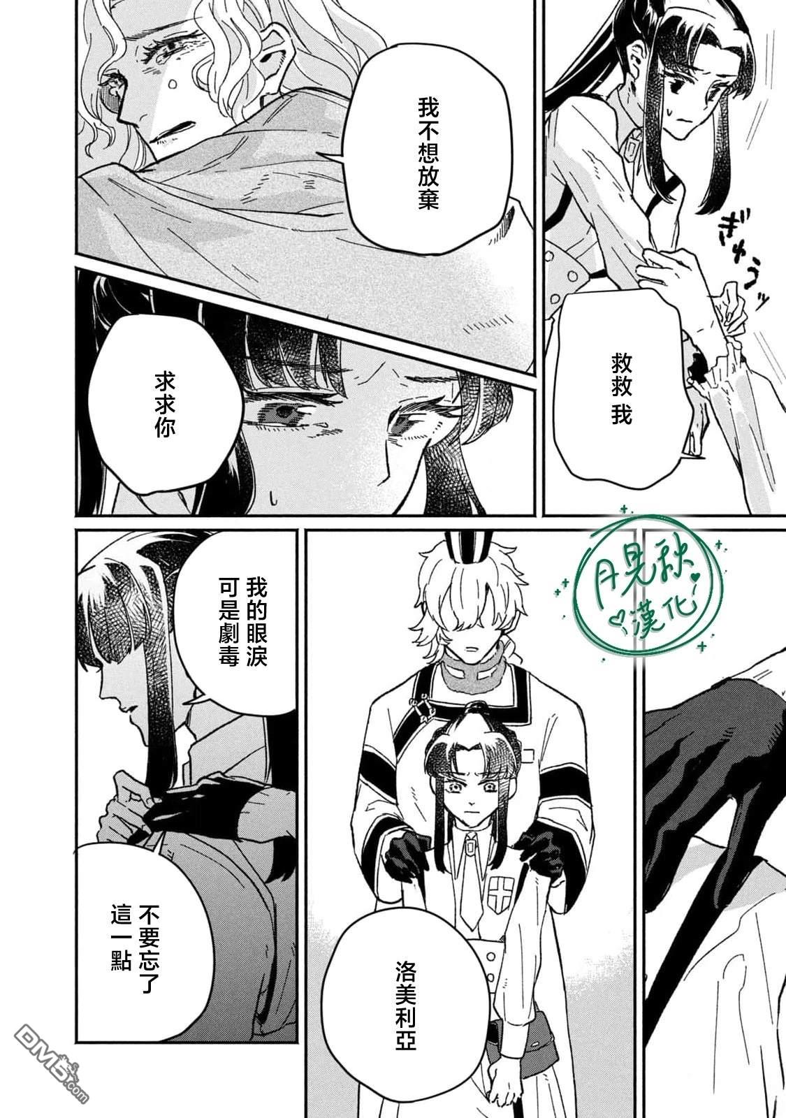 阿卡洛伊德的新娘 第4话 第15页