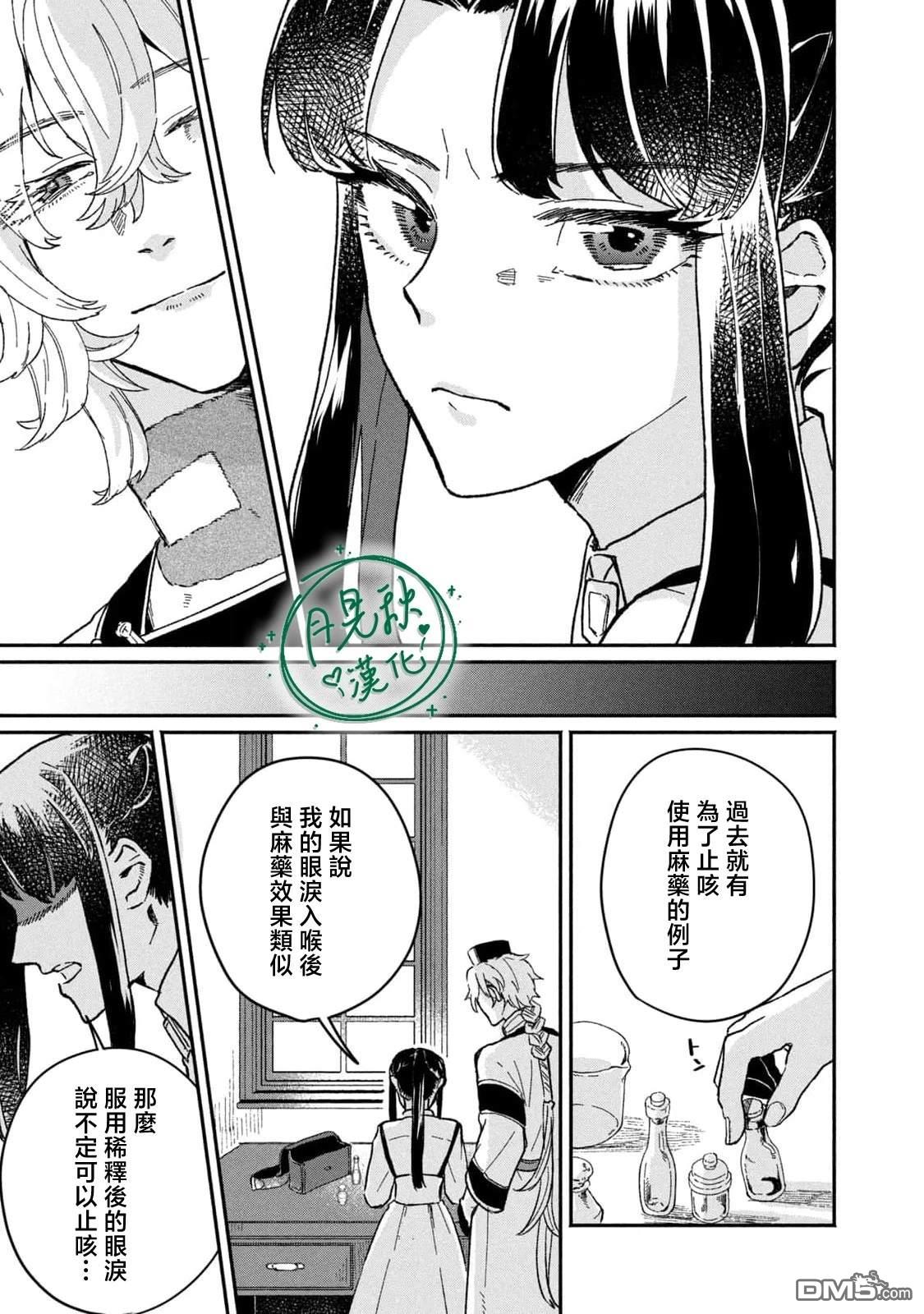 阿卡洛伊德的新娘 第4话 第16页