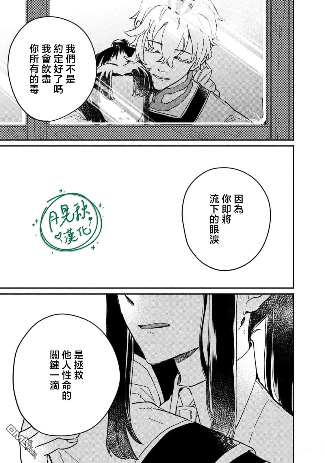 阿卡洛伊德的新娘 第4话 第18页