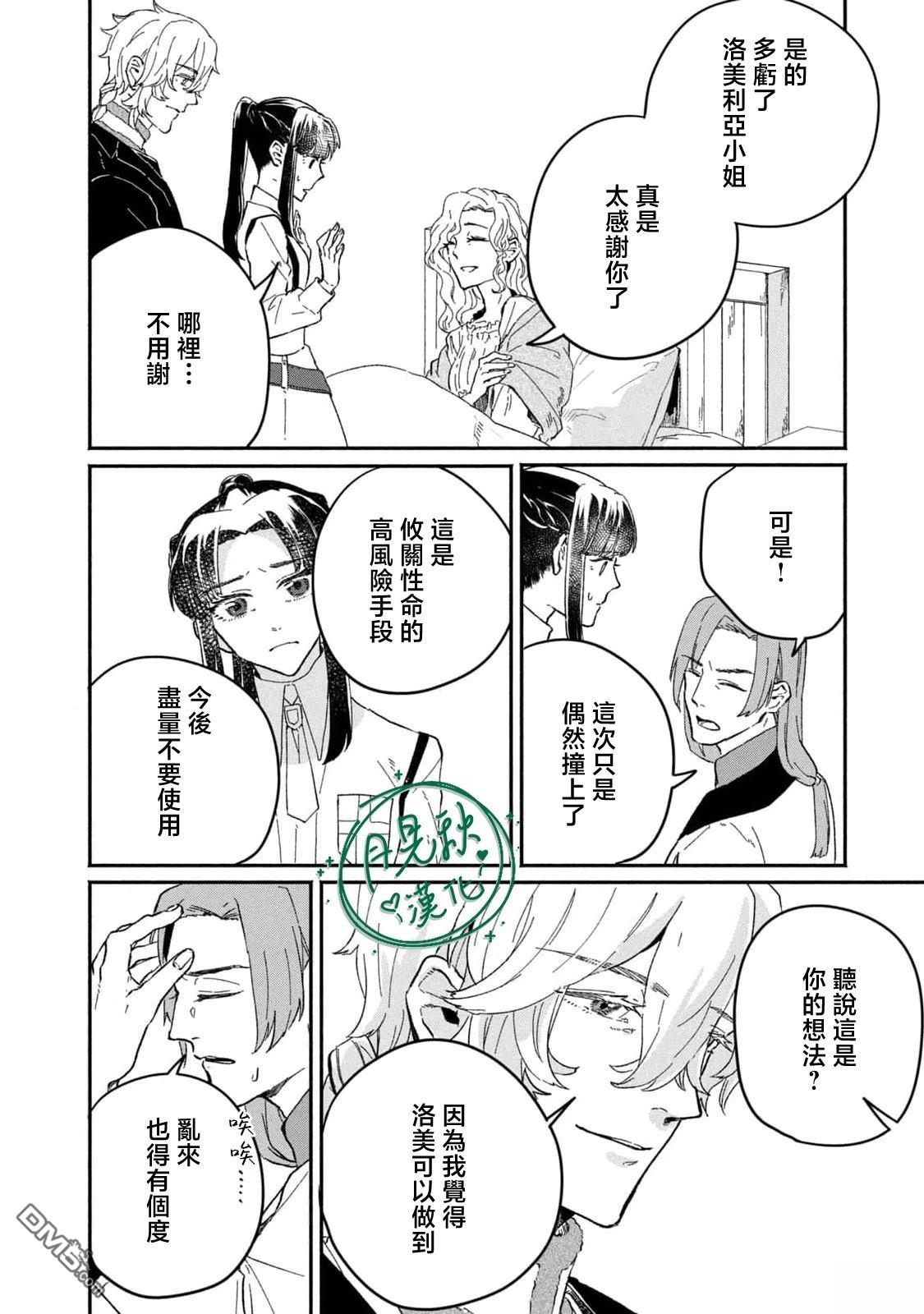 阿卡洛伊德的新娘 第4话 第21页