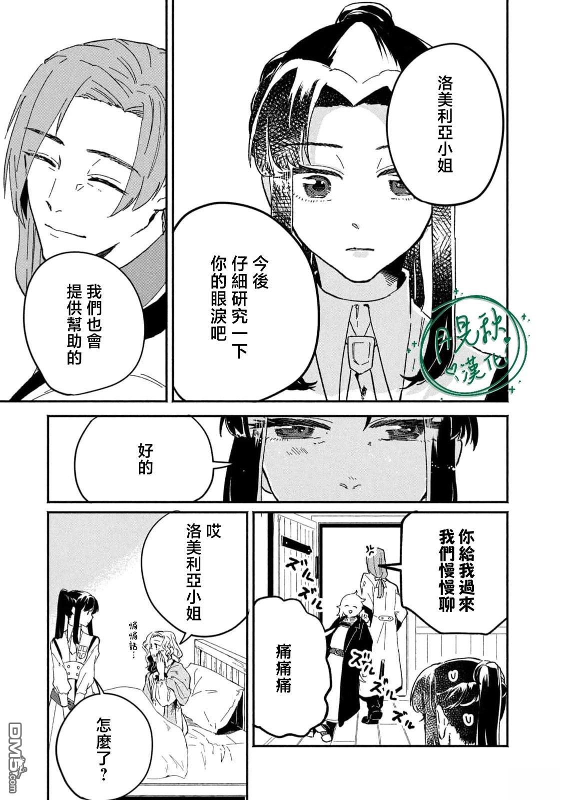 阿卡洛伊德的新娘 第4话 第22页