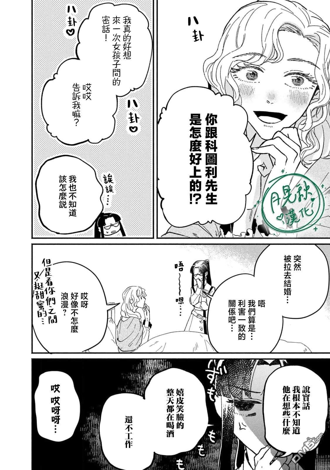 阿卡洛伊德的新娘 第4话 第23页