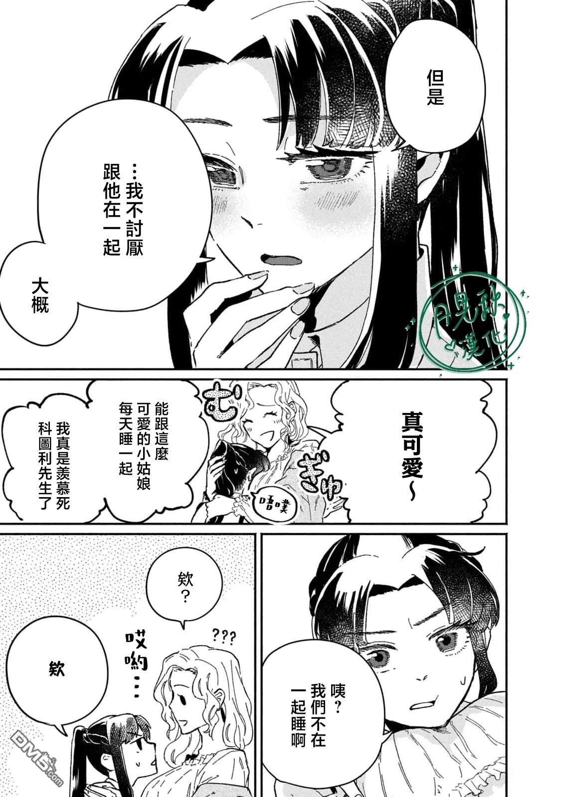 阿卡洛伊德的新娘 第4话 第24页