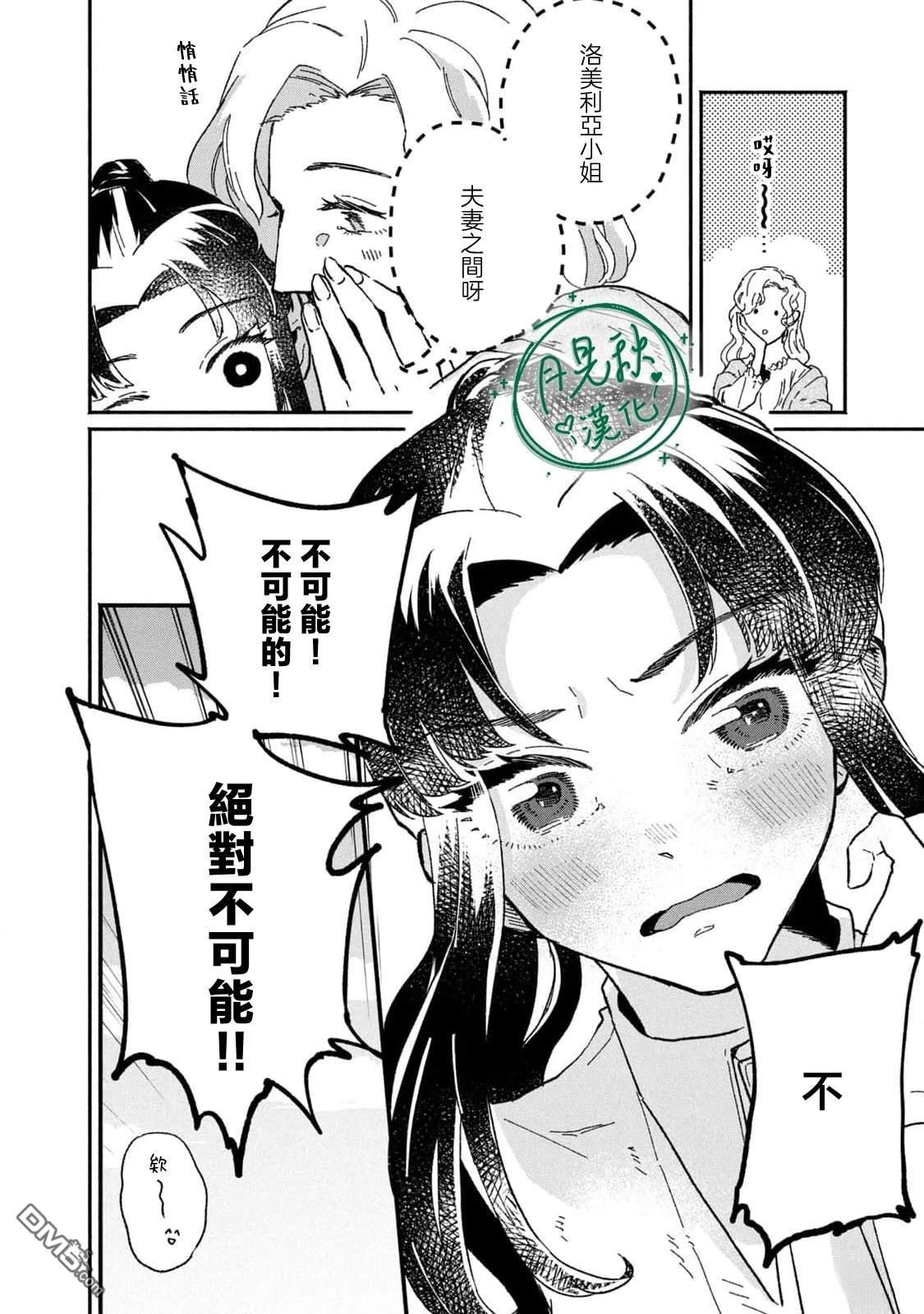 阿卡洛伊德的新娘 第4话 第25页