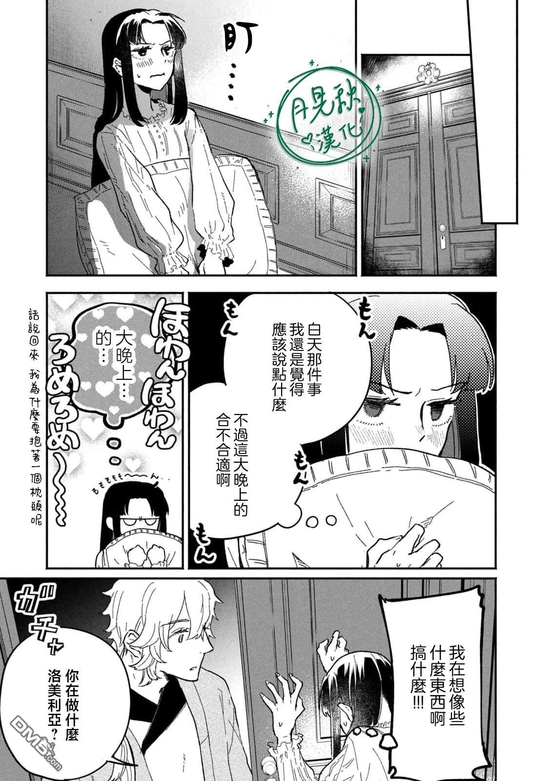 阿卡洛伊德的新娘 第4话 第26页