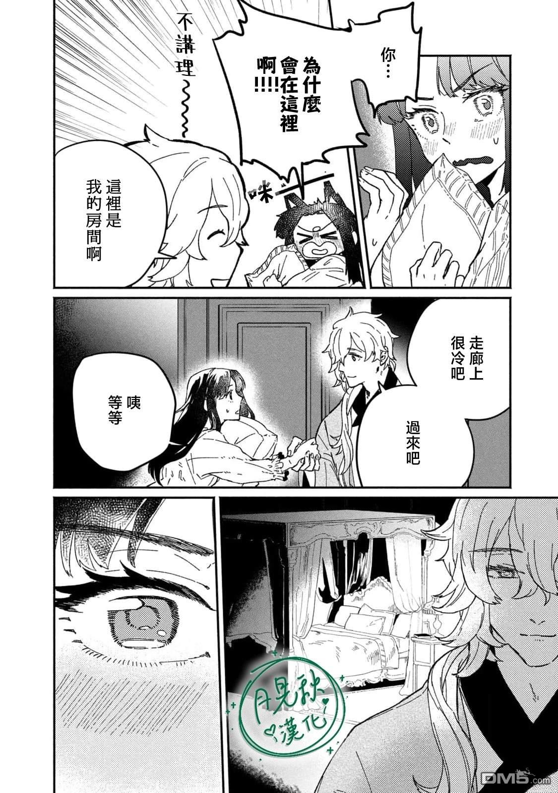 阿卡洛伊德的新娘 第4话 第27页