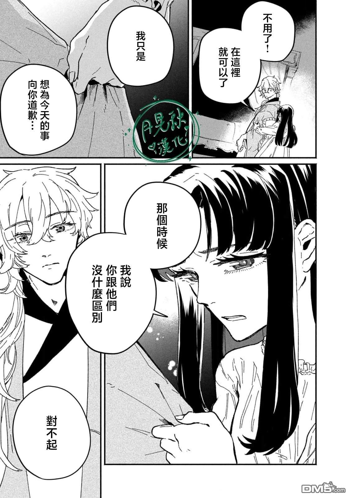 阿卡洛伊德的新娘 第4话 第28页