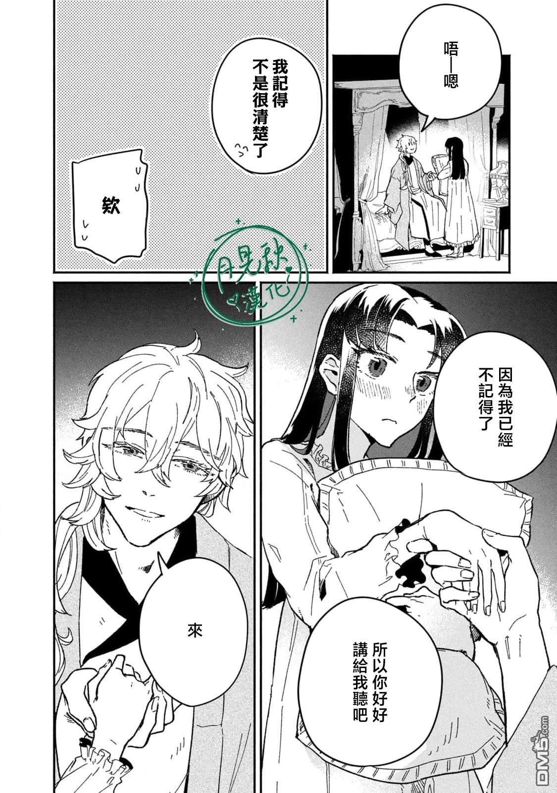 阿卡洛伊德的新娘 第4话 第29页