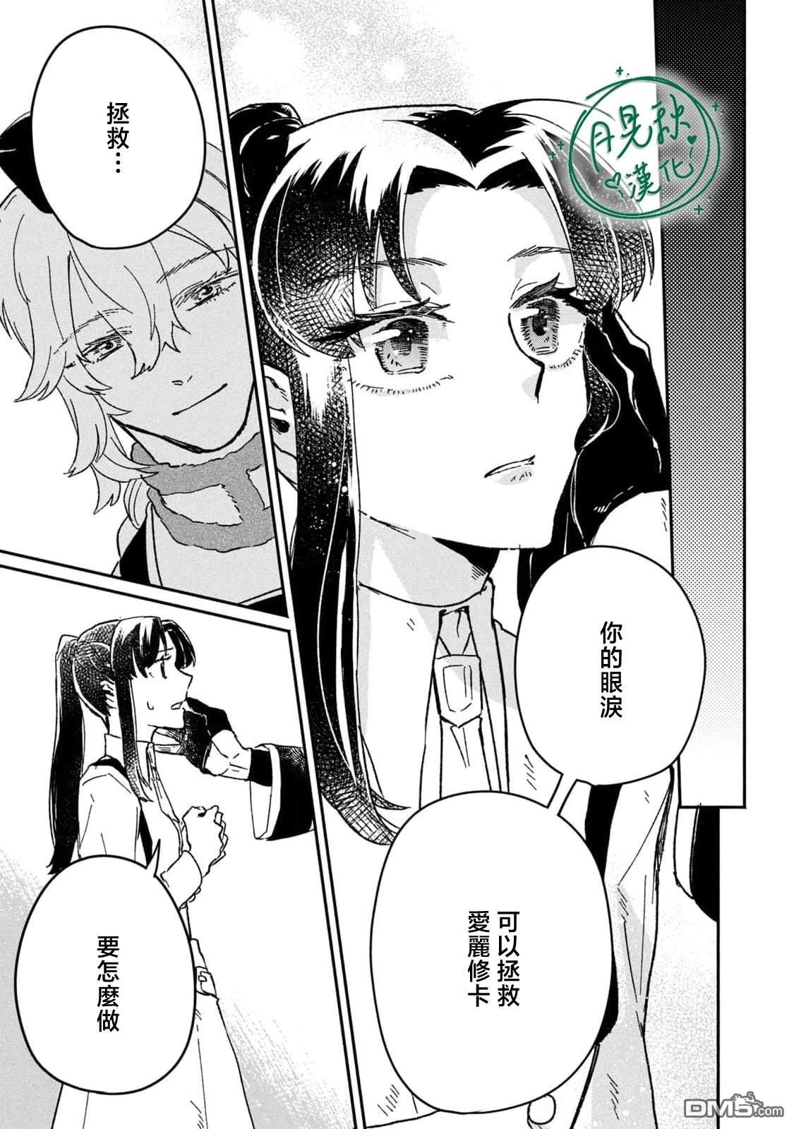阿卡洛伊德的新娘 第4话 第3页