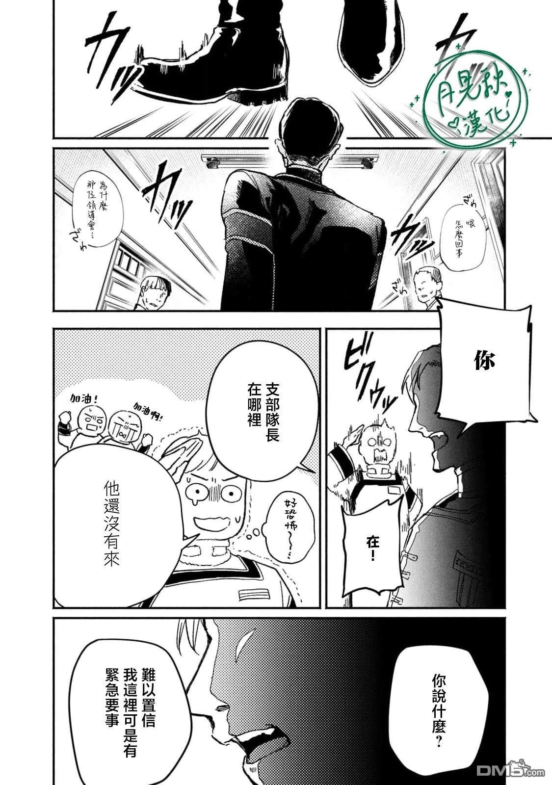 阿卡洛伊德的新娘 第4话 第31页