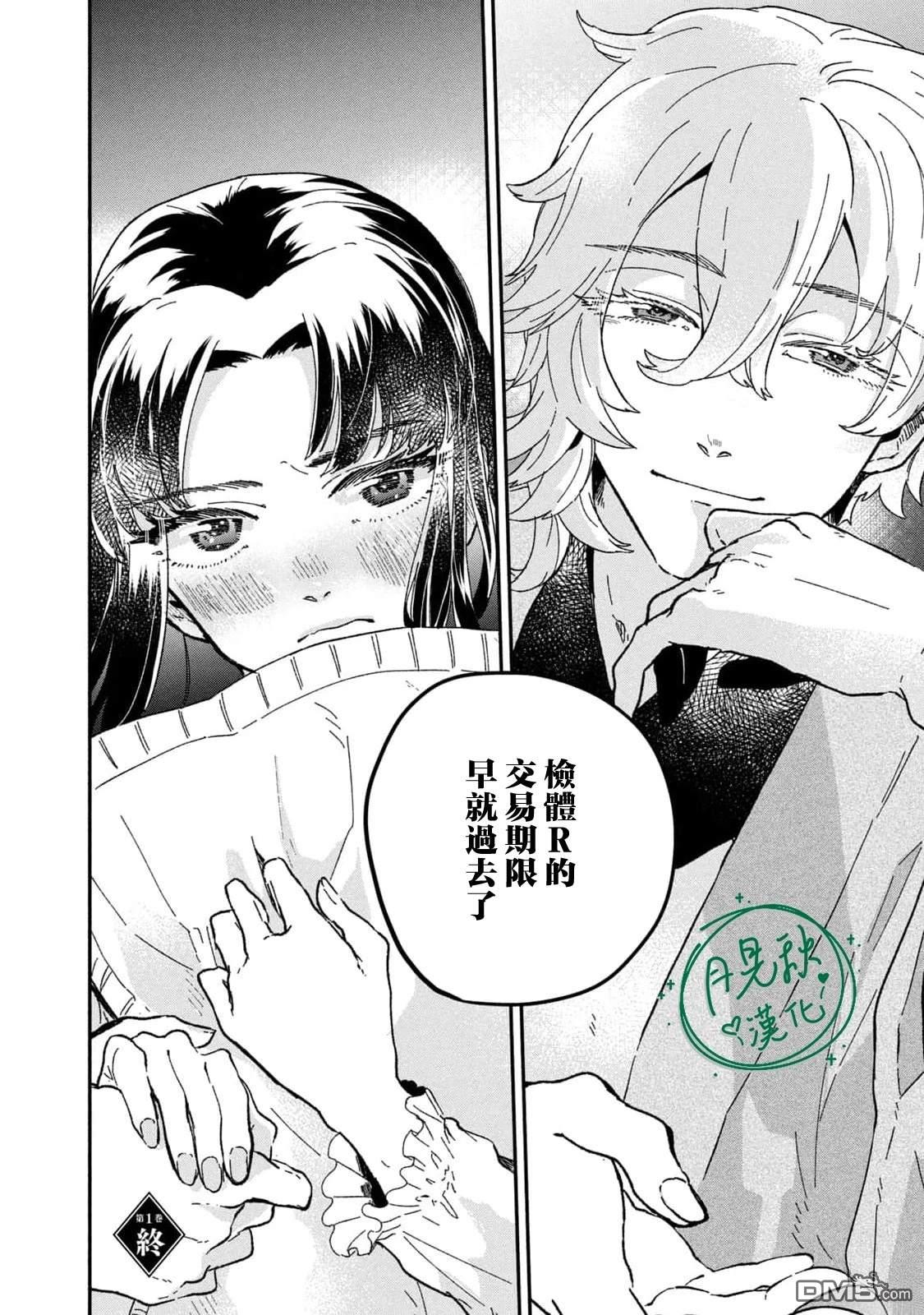 阿卡洛伊德的新娘 第4话 第33页