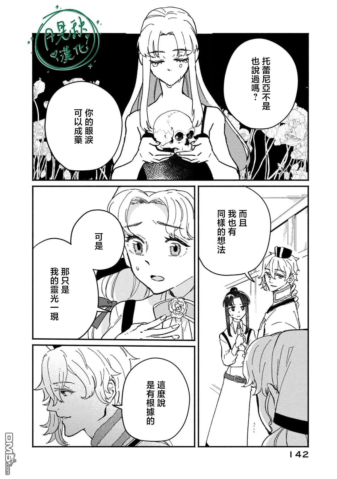 阿卡洛伊德的新娘 第4话 第4页