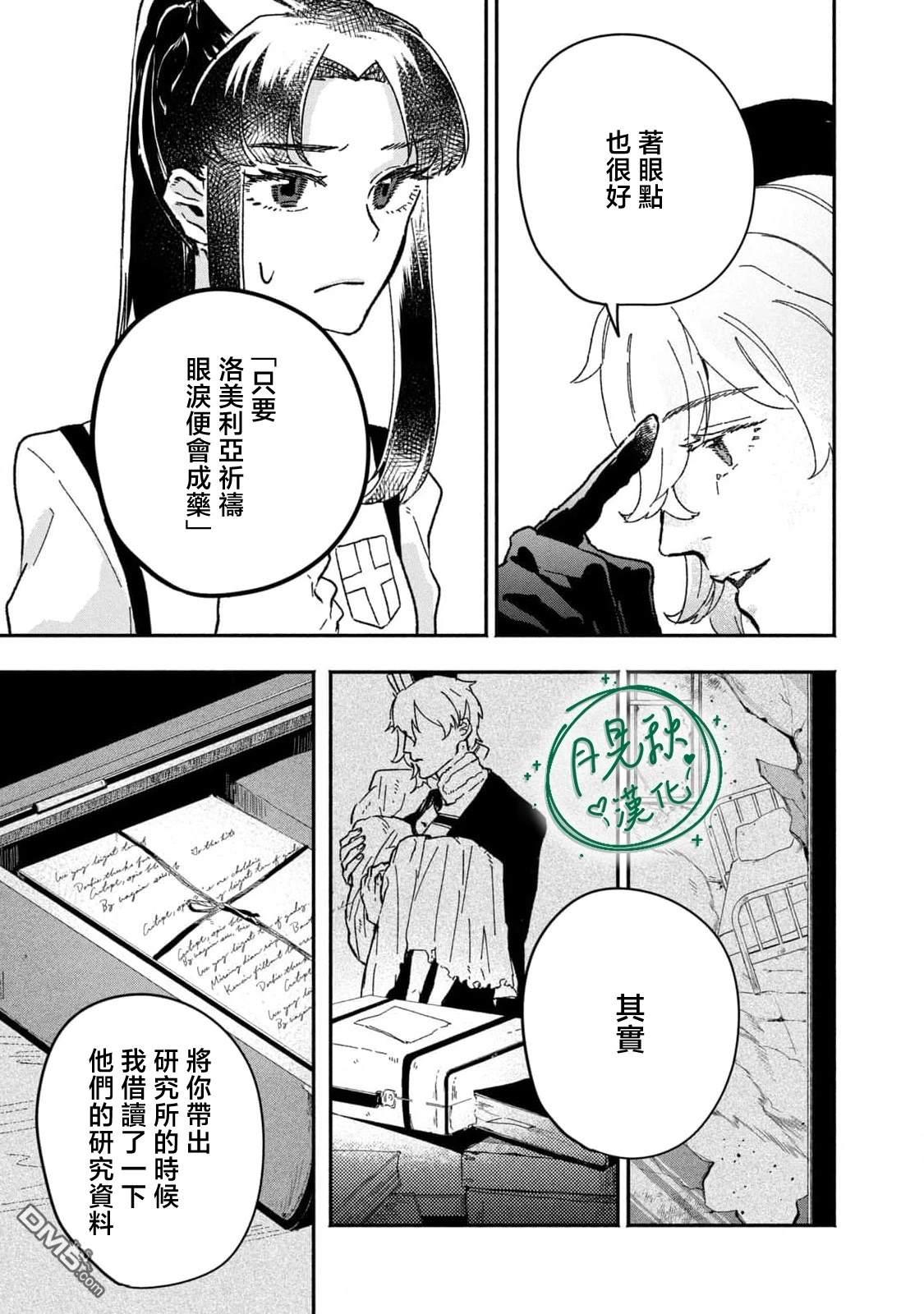 阿卡洛伊德的新娘 第4话 第5页