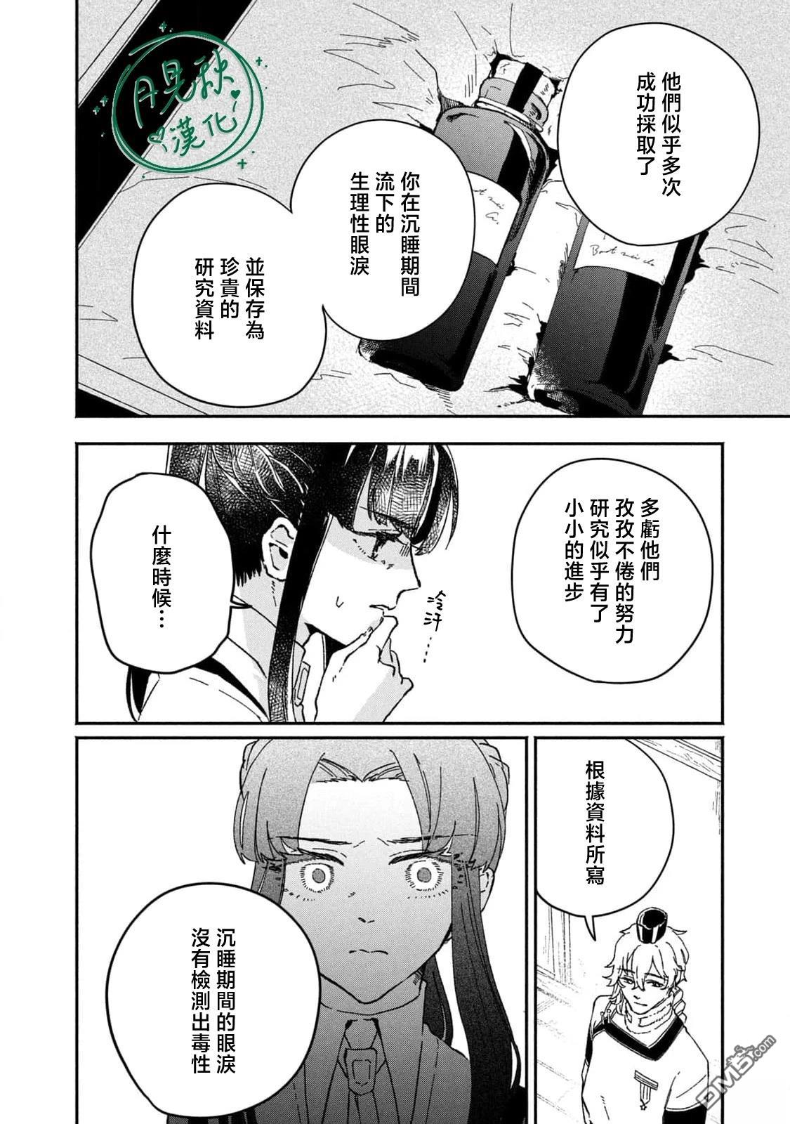 阿卡洛伊德的新娘 第4话 第6页
