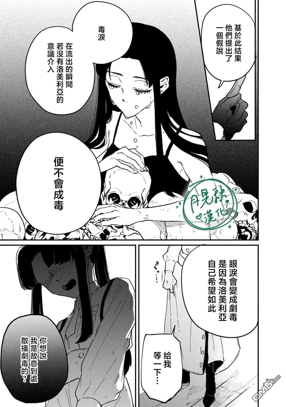 阿卡洛伊德的新娘 第4话 第7页