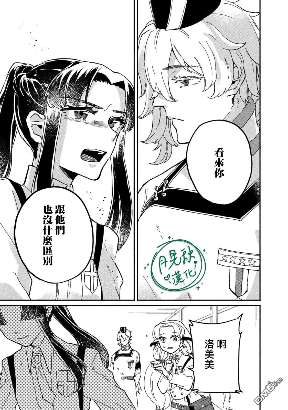 阿卡洛伊德的新娘 第4话 第9页