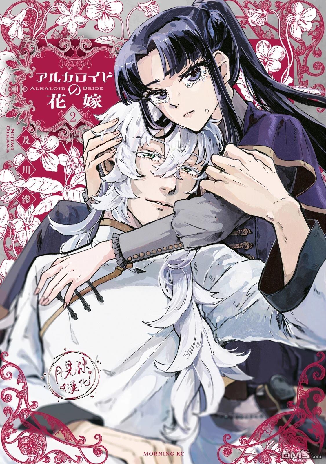 阿卡洛伊德的新娘 第5话 第1页