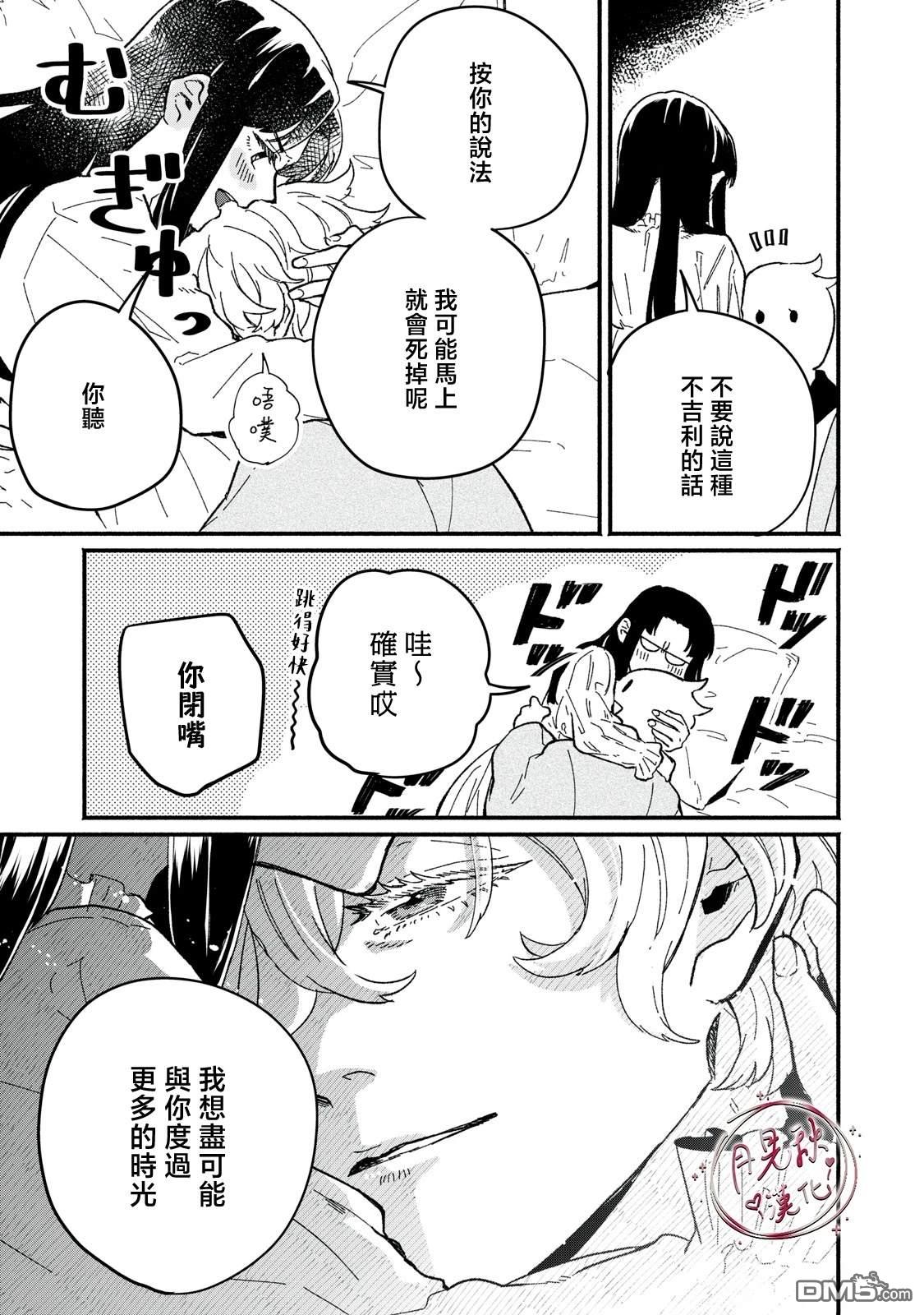 阿卡洛伊德的新娘 第5话 第10页