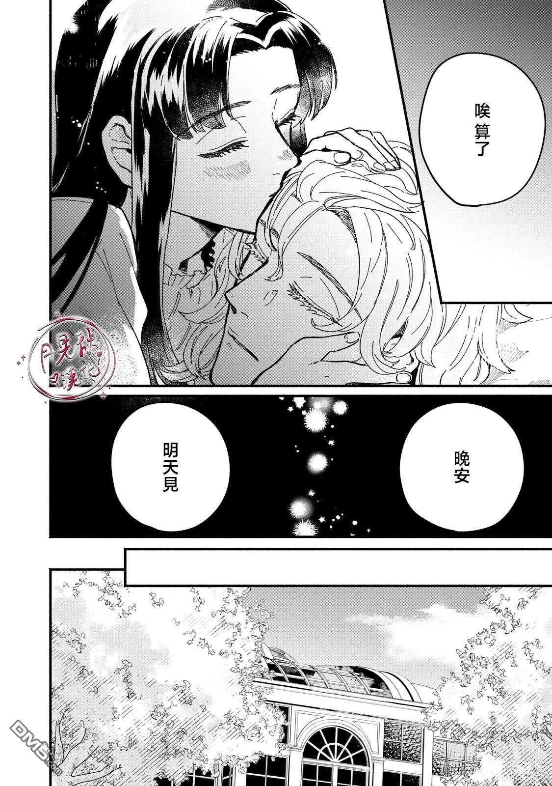 阿卡洛伊德的新娘 第5话 第13页