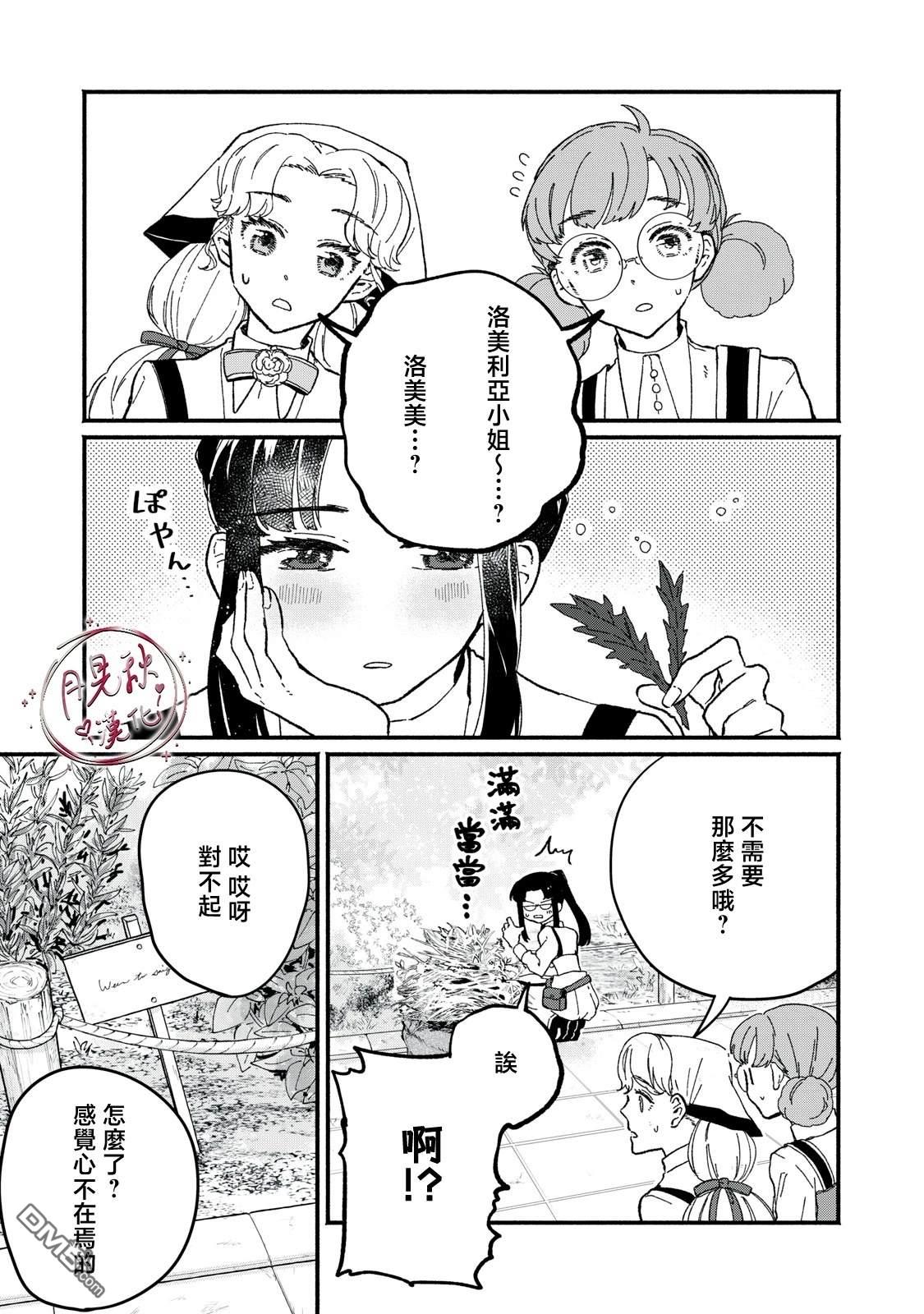 阿卡洛伊德的新娘 第5话 第14页