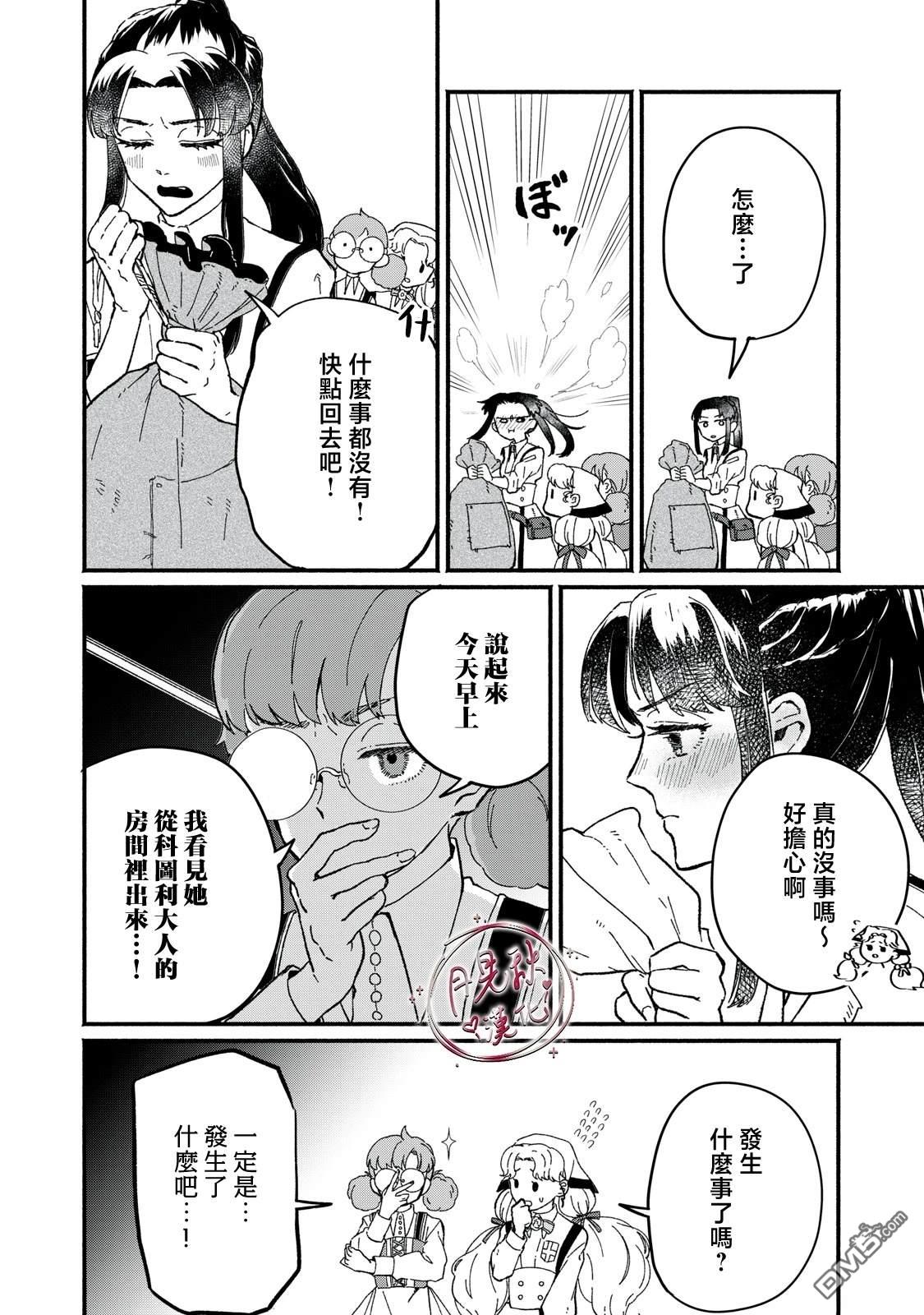 阿卡洛伊德的新娘 第5话 第15页