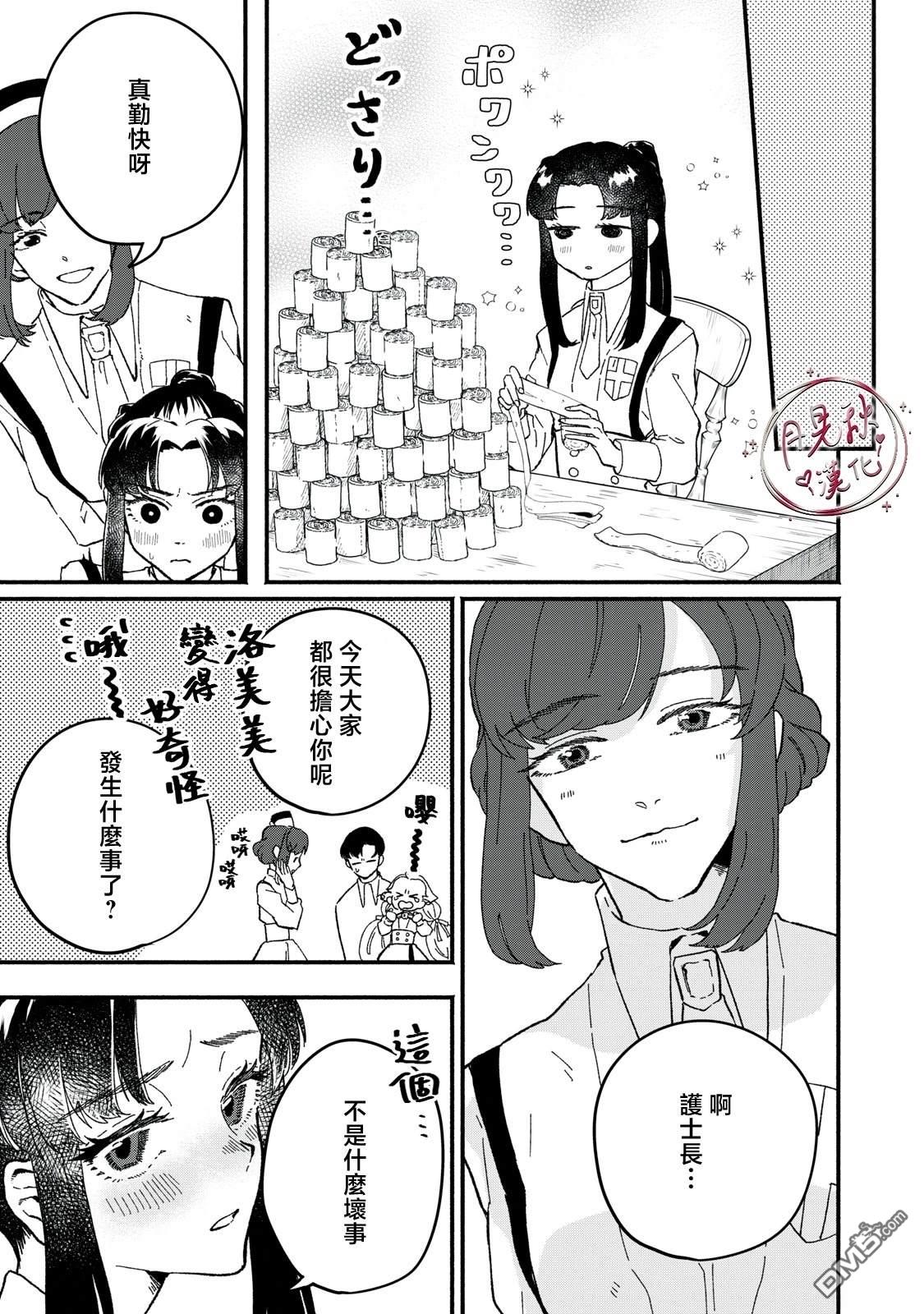 阿卡洛伊德的新娘 第5话 第16页