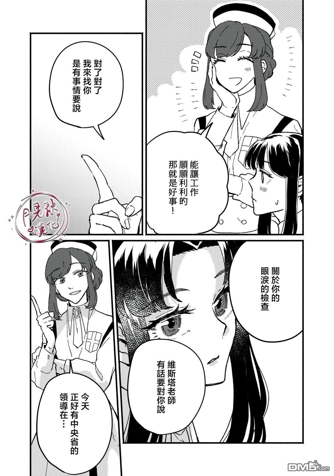 阿卡洛伊德的新娘 第5话 第17页
