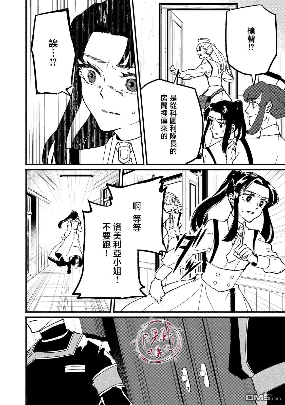 阿卡洛伊德的新娘 第5话 第19页