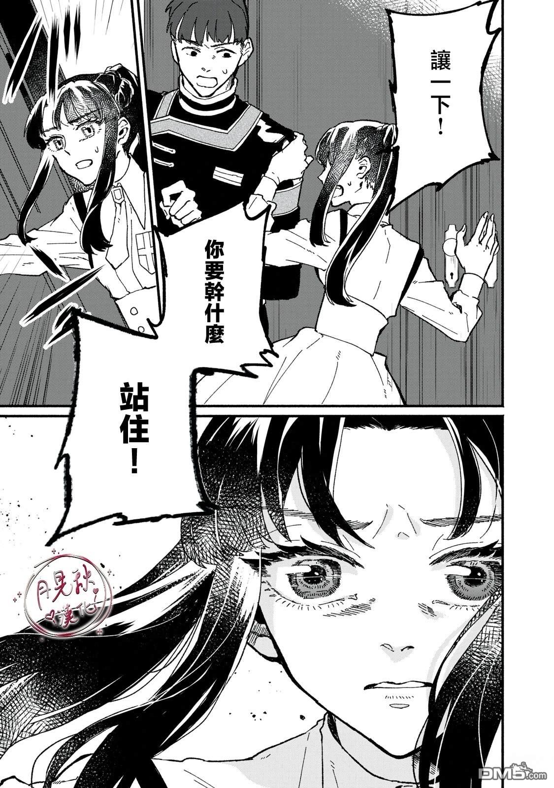 阿卡洛伊德的新娘 第5话 第20页