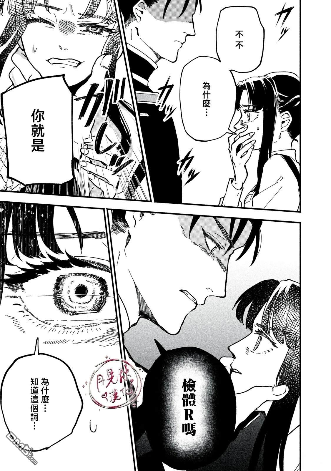 阿卡洛伊德的新娘 第5话 第22页