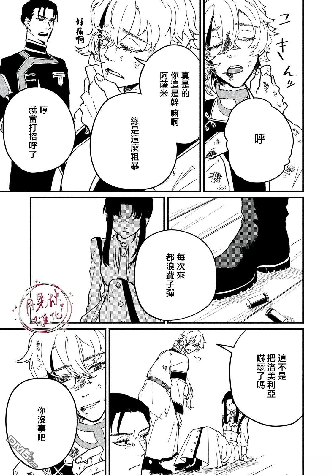 阿卡洛伊德的新娘 第5话 第24页