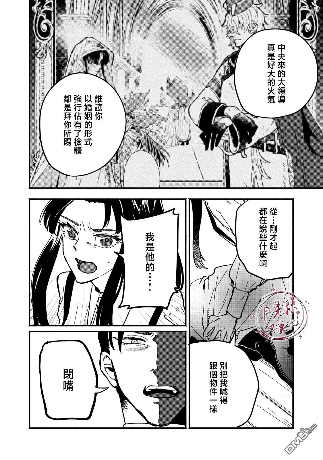 阿卡洛伊德的新娘 第5话 第27页