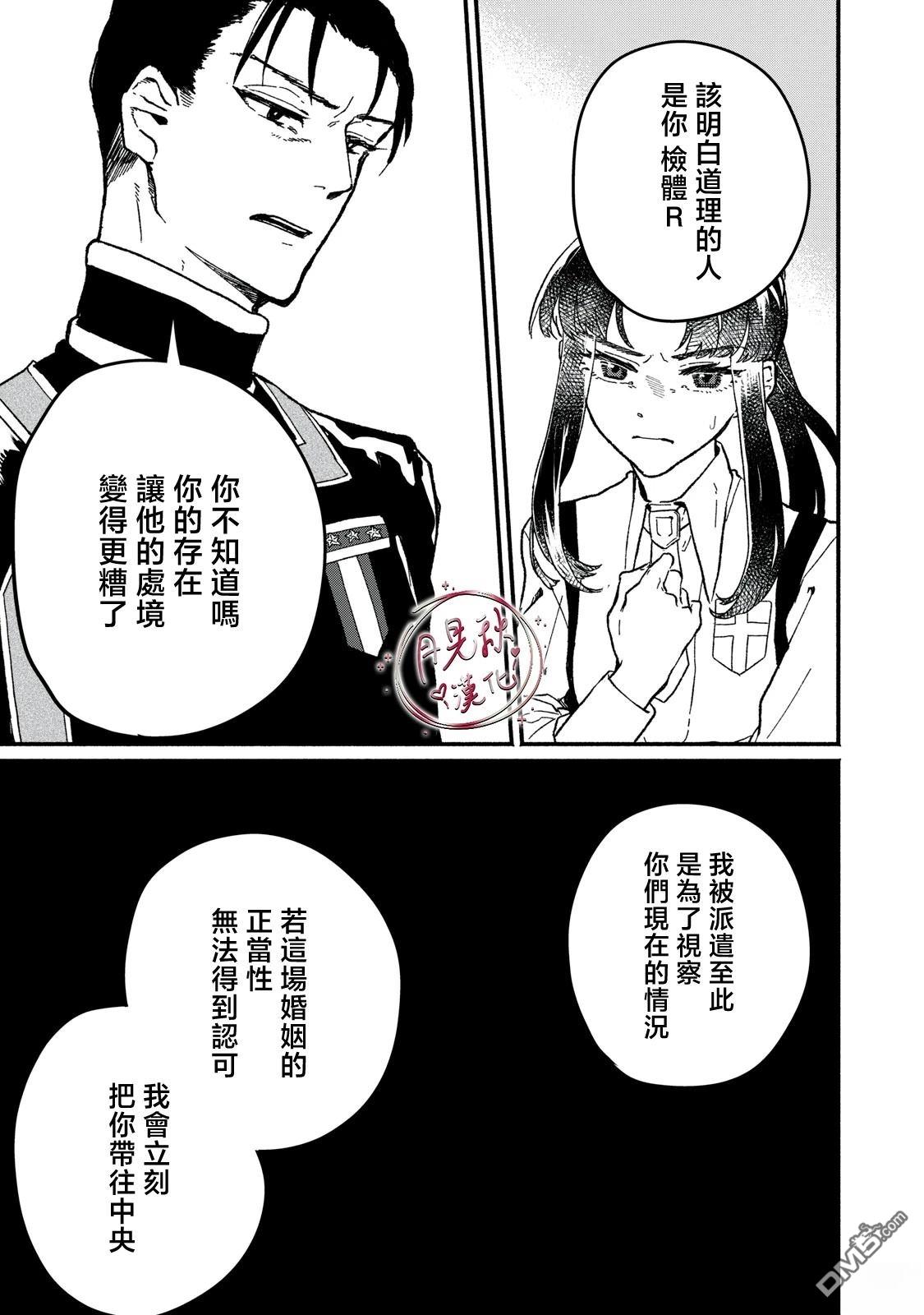 阿卡洛伊德的新娘 第5话 第28页