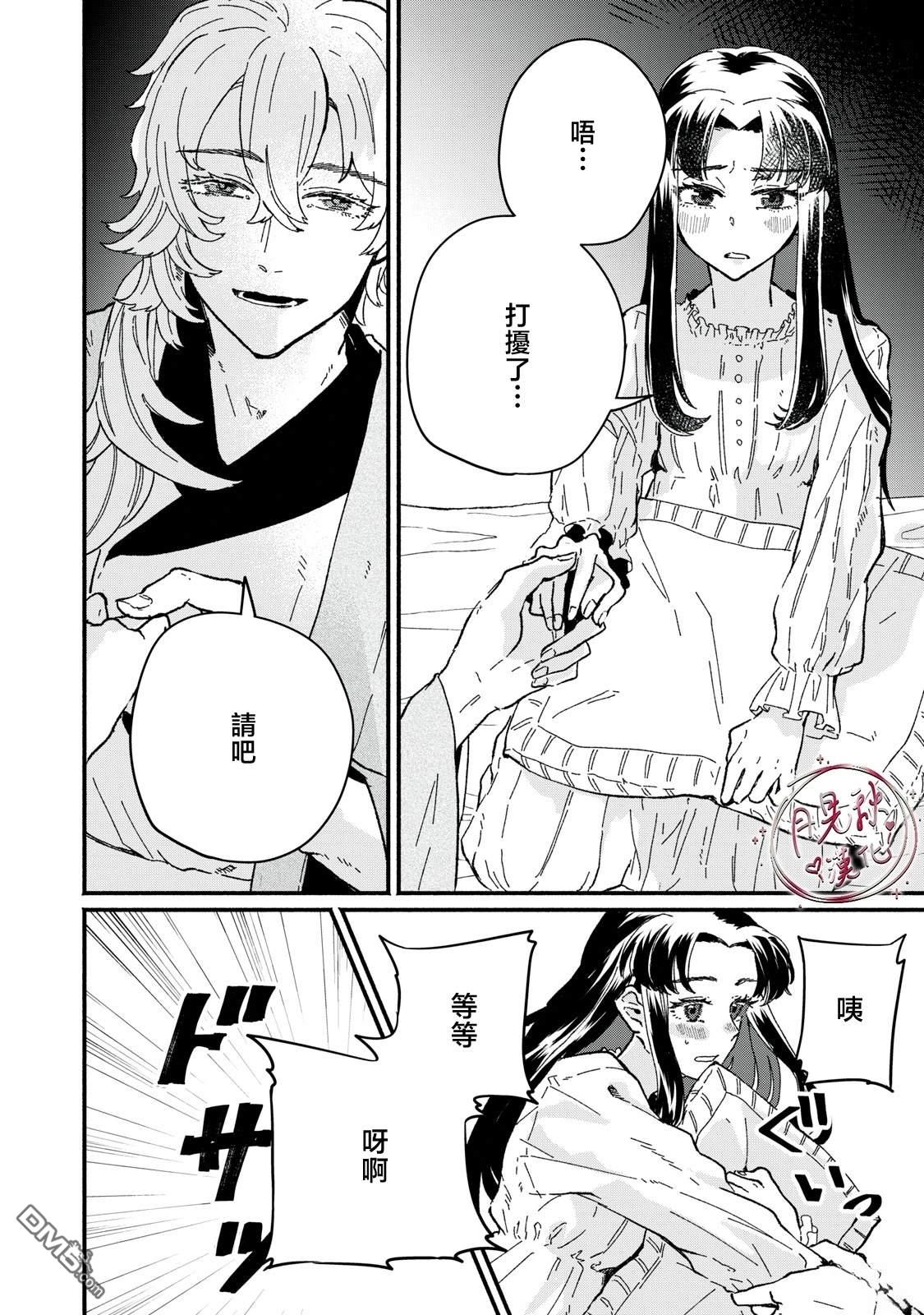 阿卡洛伊德的新娘 第5话 第3页