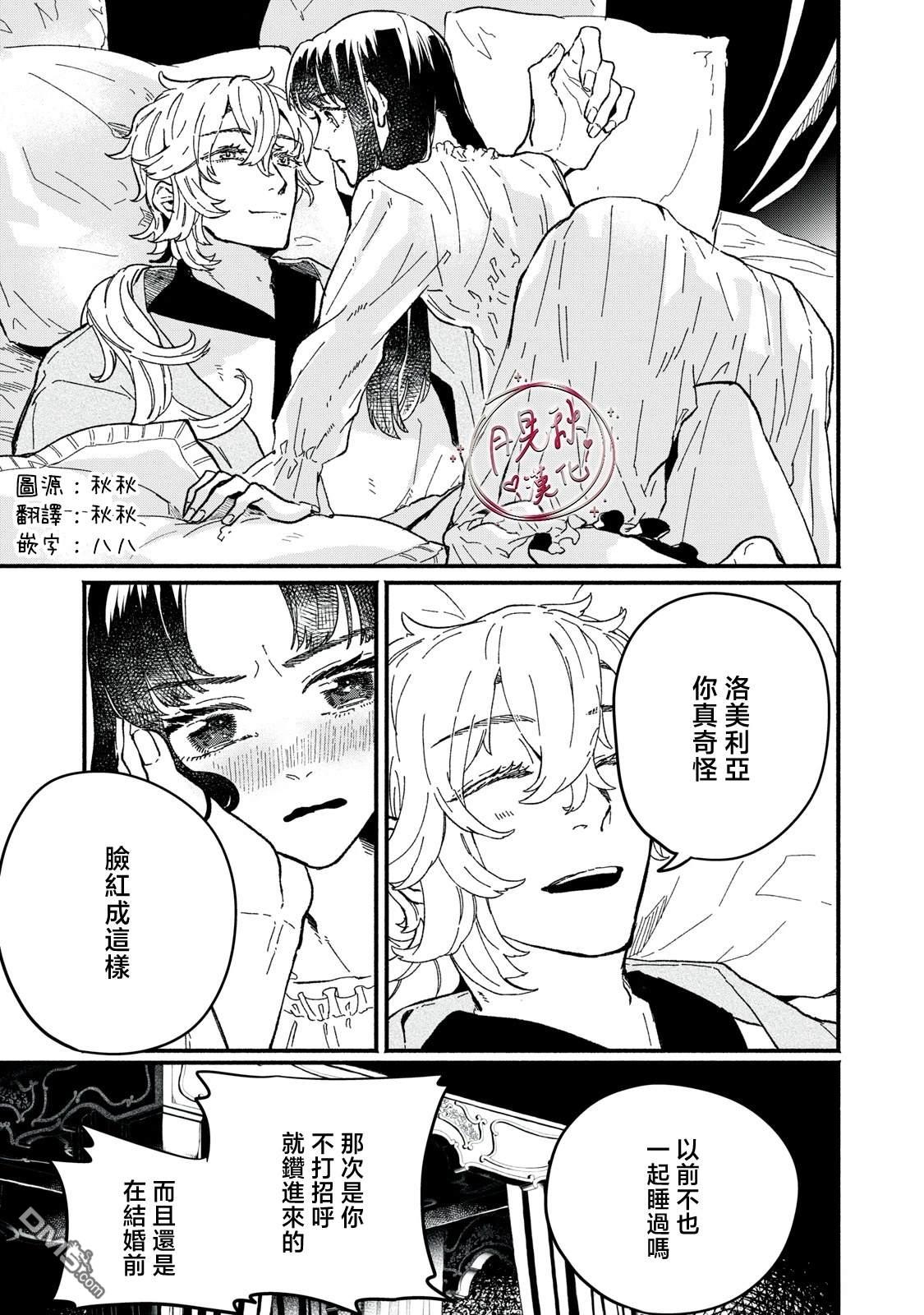 阿卡洛伊德的新娘 第5话 第4页