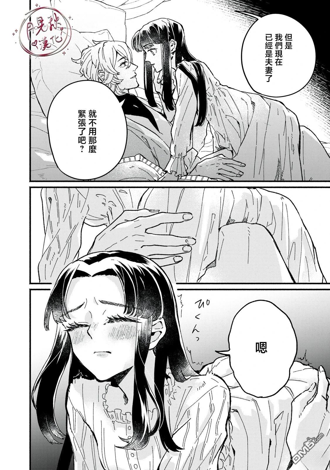 阿卡洛伊德的新娘 第5话 第5页