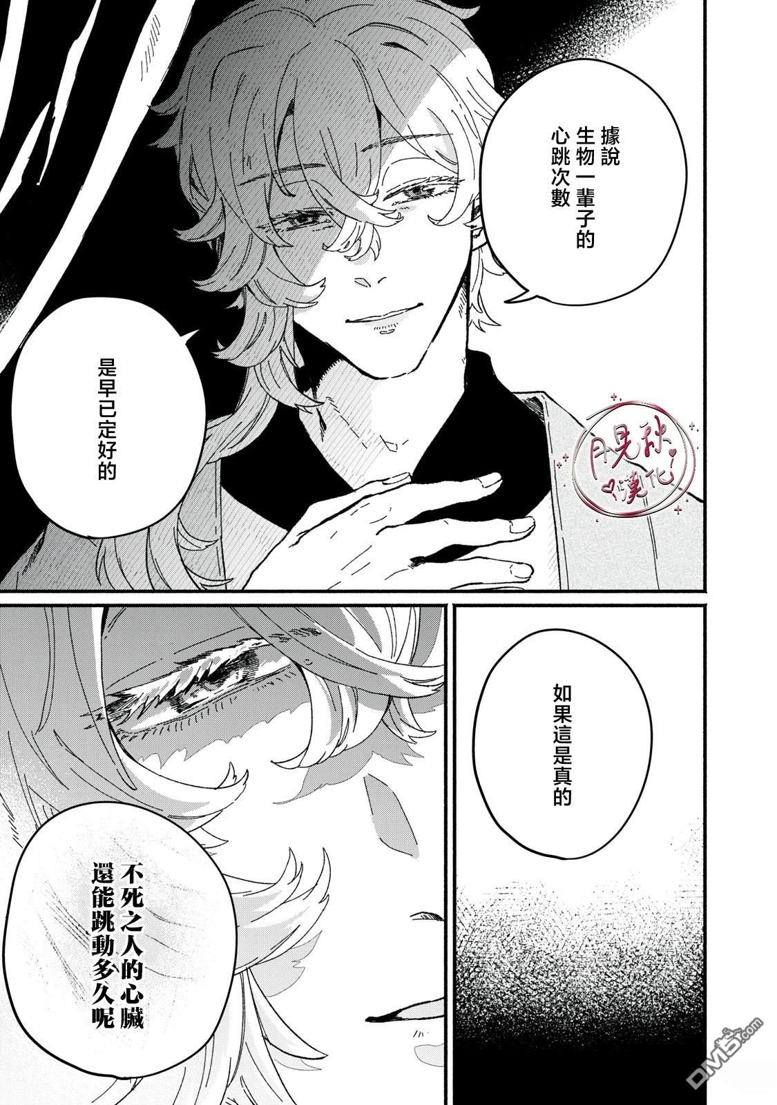 阿卡洛伊德的新娘 第5话 第8页