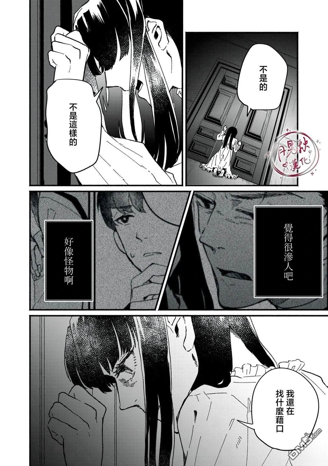 阿卡洛伊德的新娘 第6话 第10页