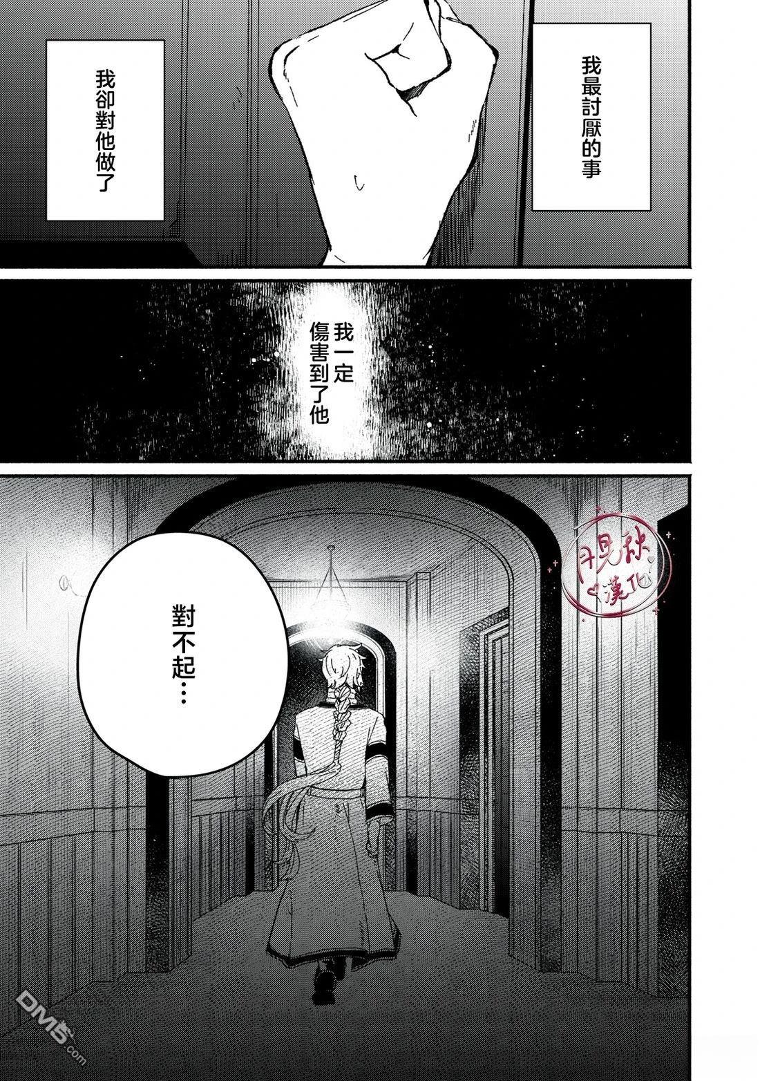 阿卡洛伊德的新娘 第6话 第11页