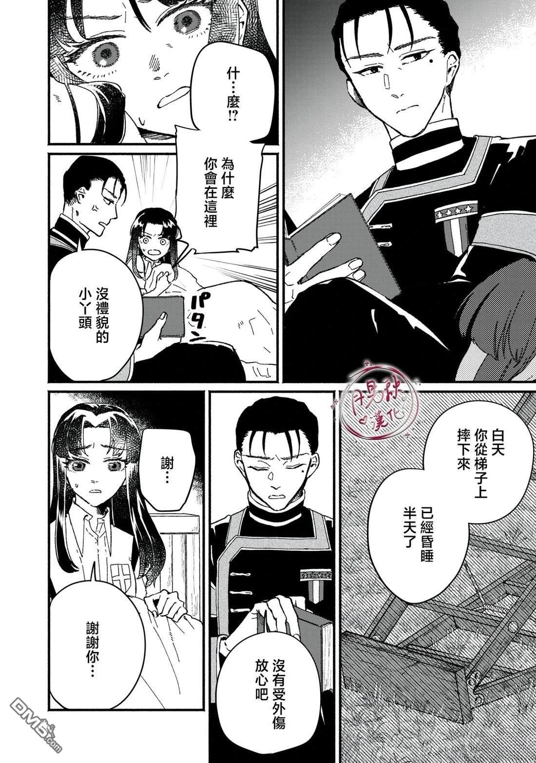 阿卡洛伊德的新娘 第6话 第16页