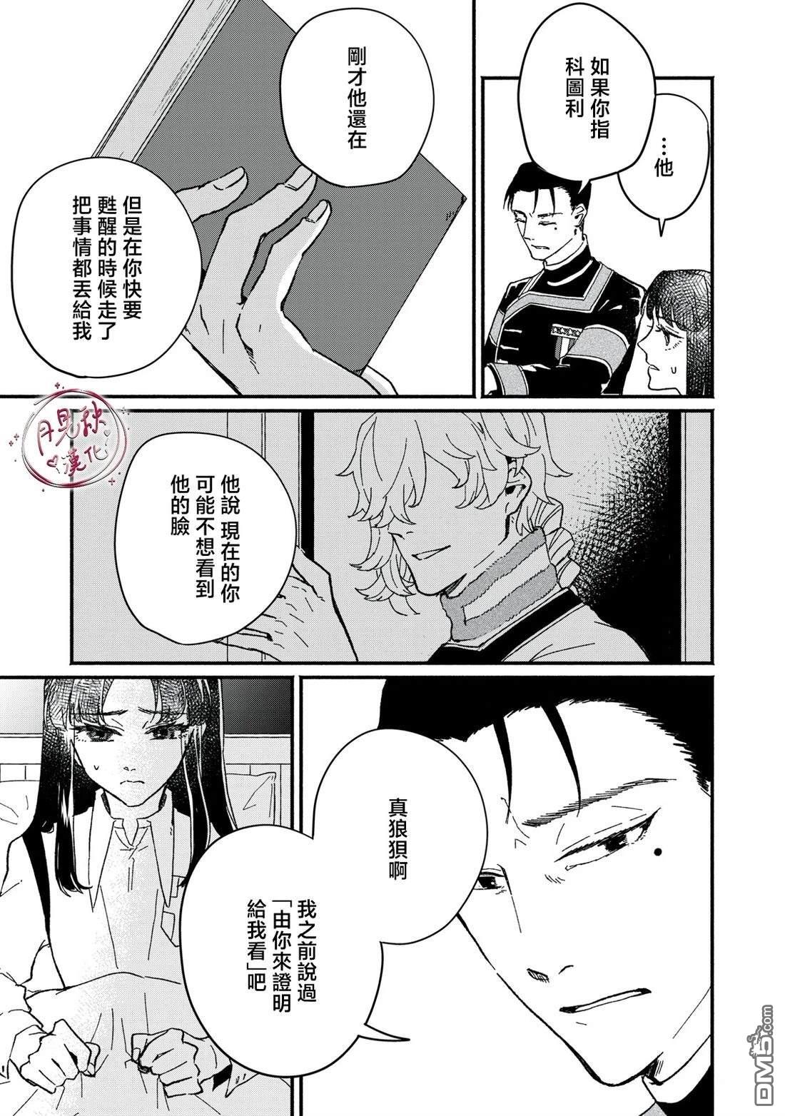 阿卡洛伊德的新娘 第6话 第17页