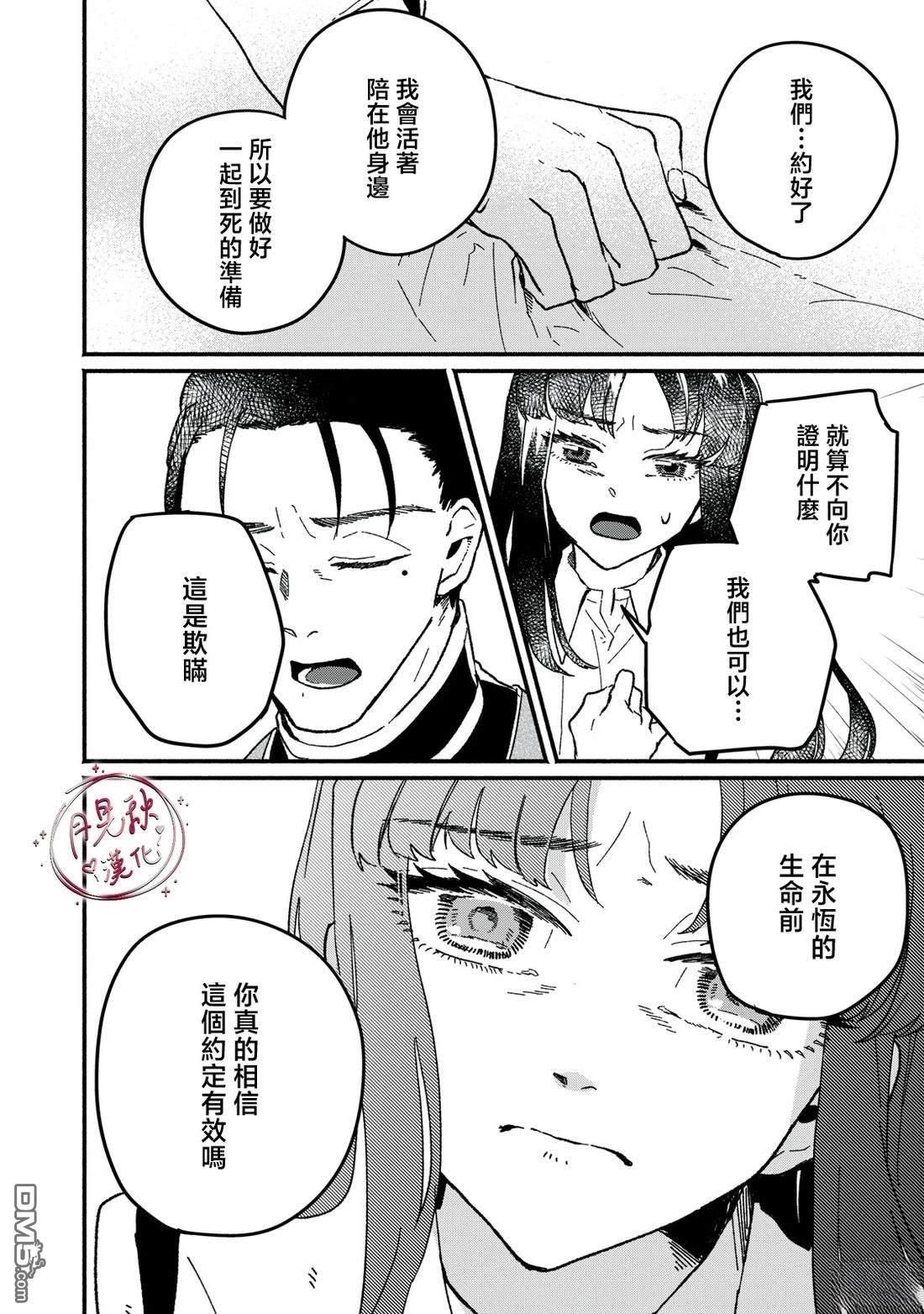 阿卡洛伊德的新娘 第6话 第18页