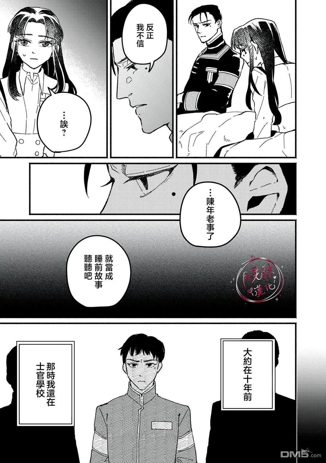 阿卡洛伊德的新娘 第6话 第19页