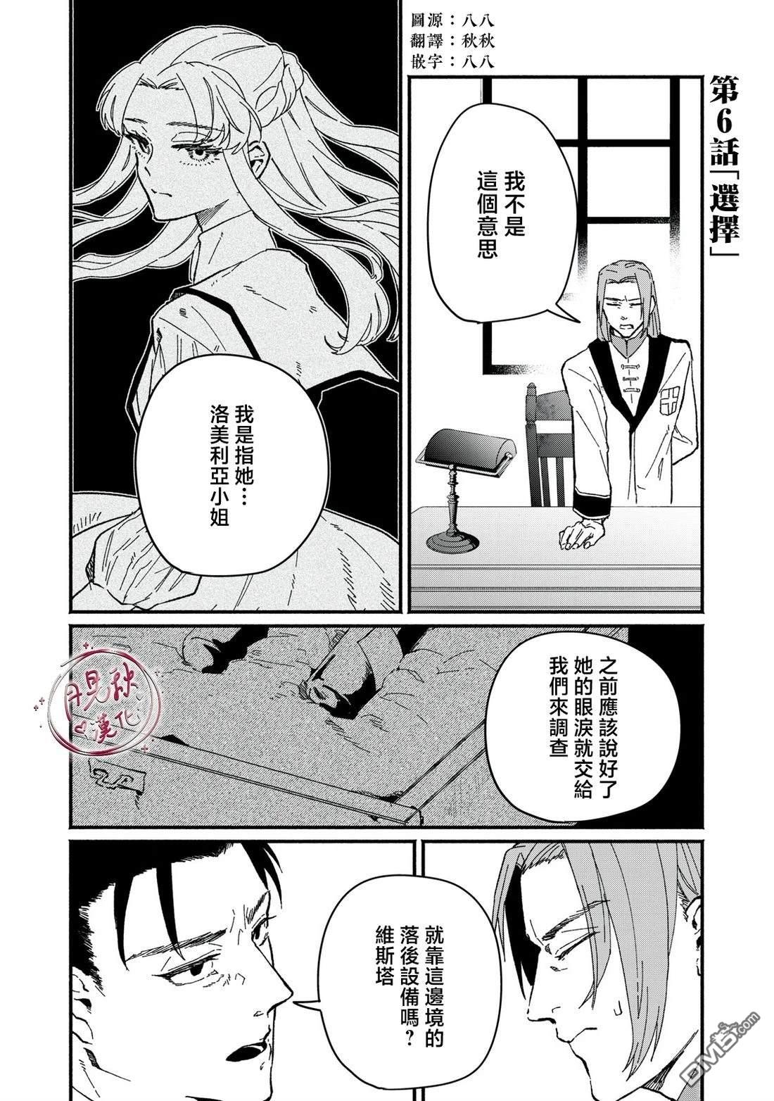 阿卡洛伊德的新娘 第6话 第2页