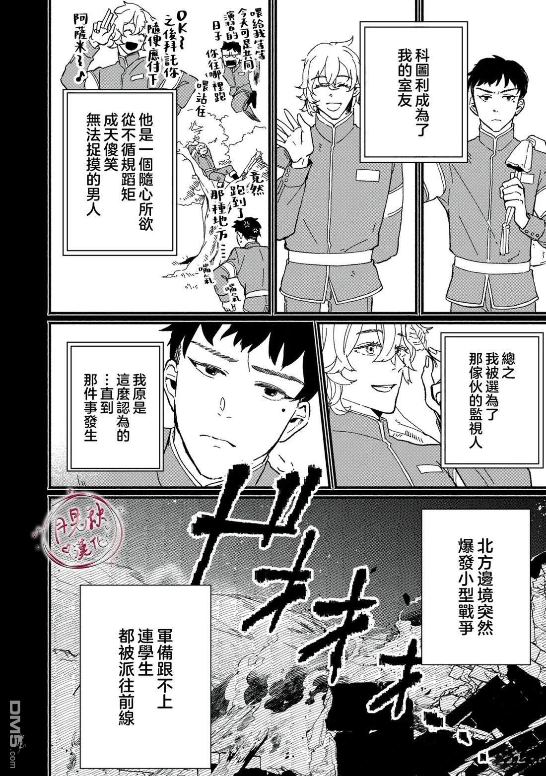 阿卡洛伊德的新娘 第6话 第20页