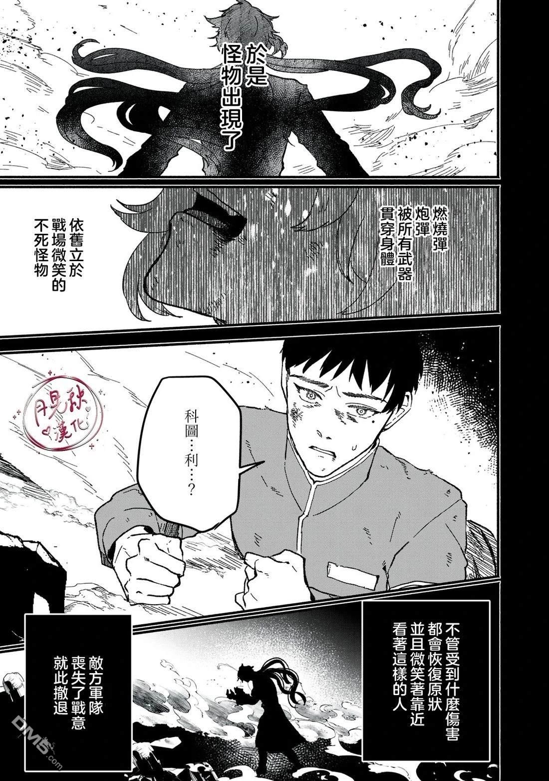 阿卡洛伊德的新娘 第6话 第21页