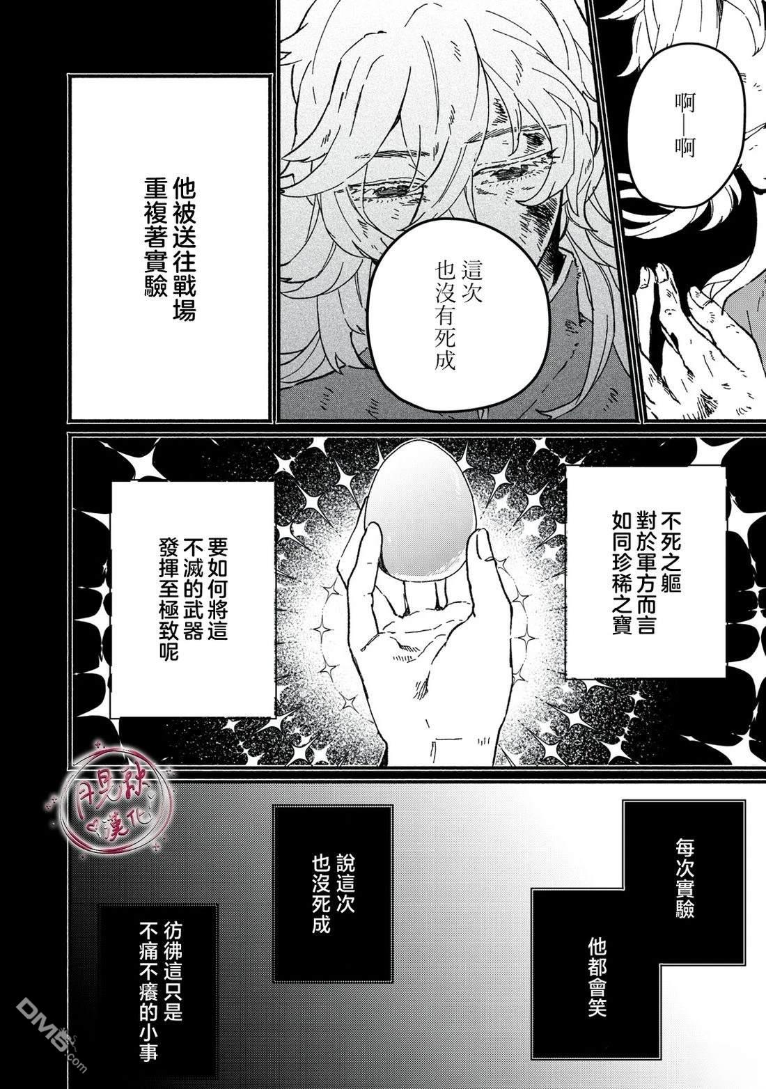 阿卡洛伊德的新娘 第6话 第22页