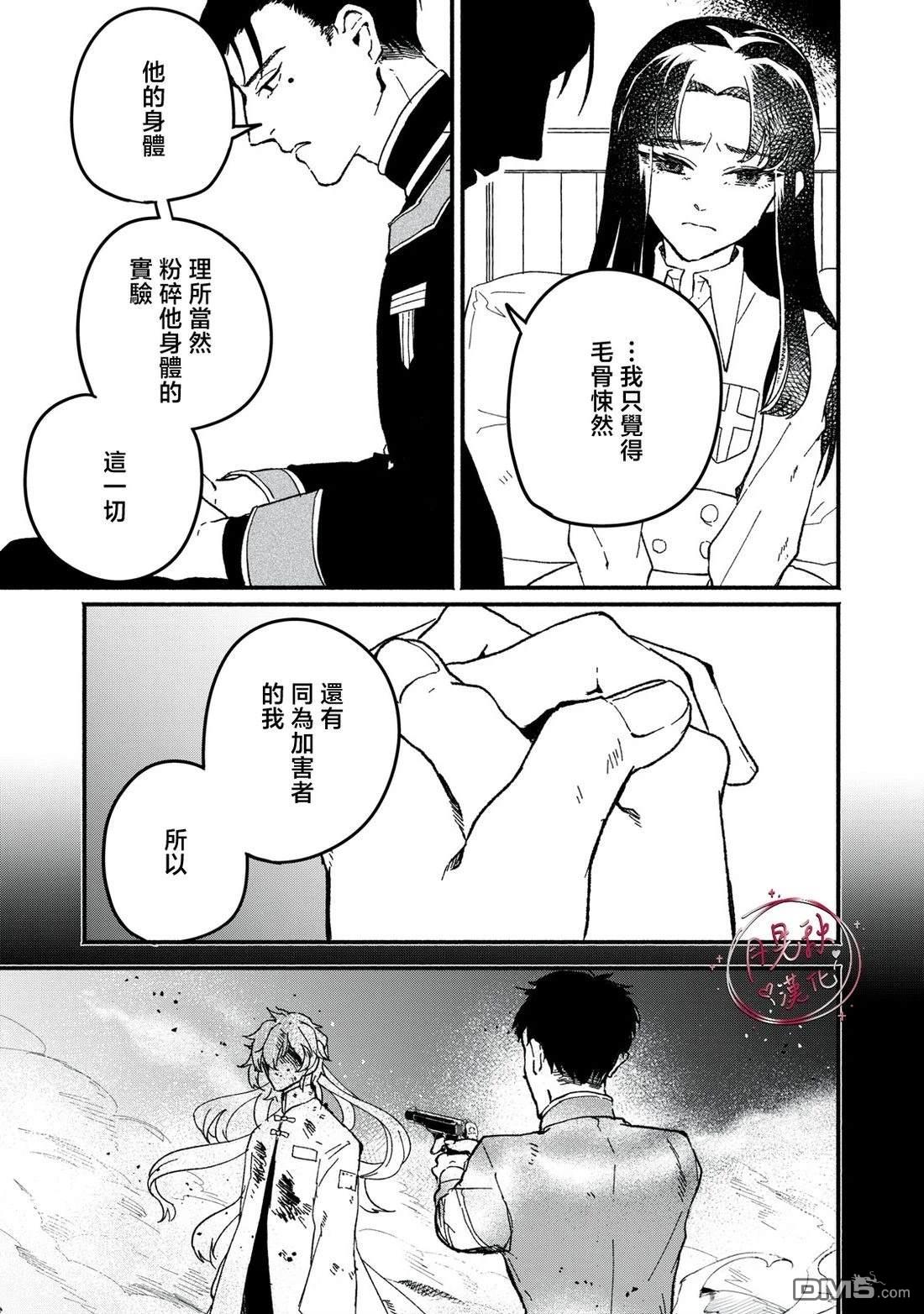 阿卡洛伊德的新娘 第6话 第23页