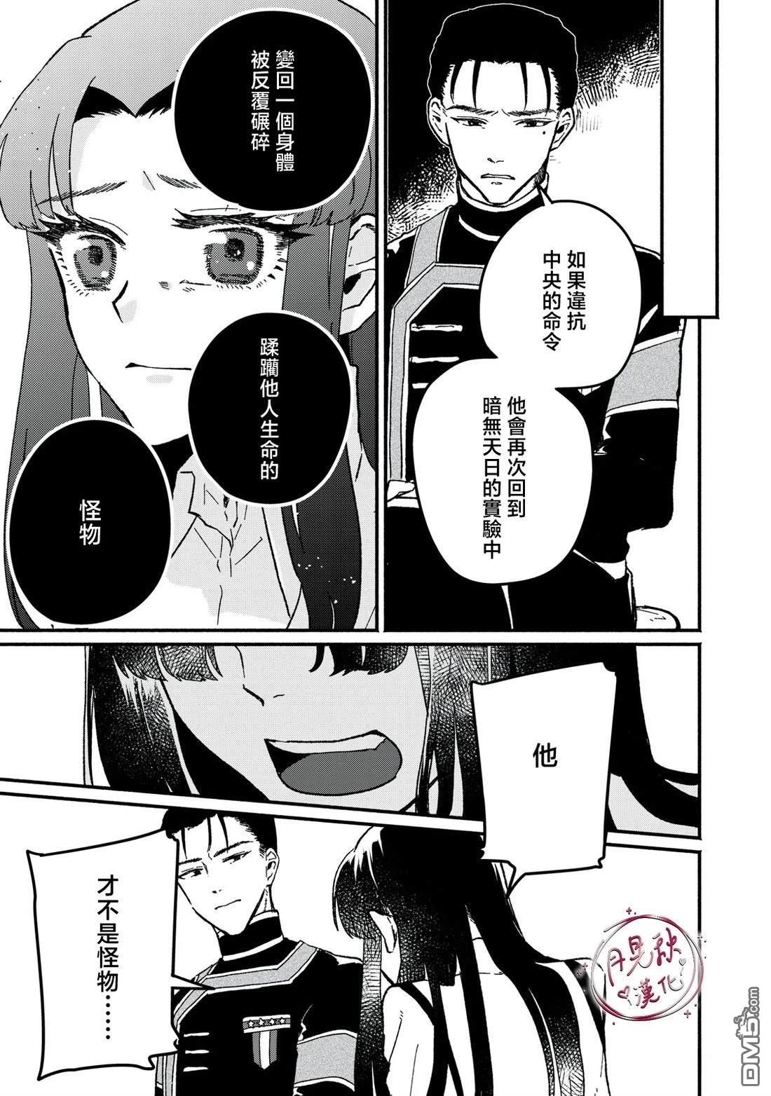 阿卡洛伊德的新娘 第6话 第25页