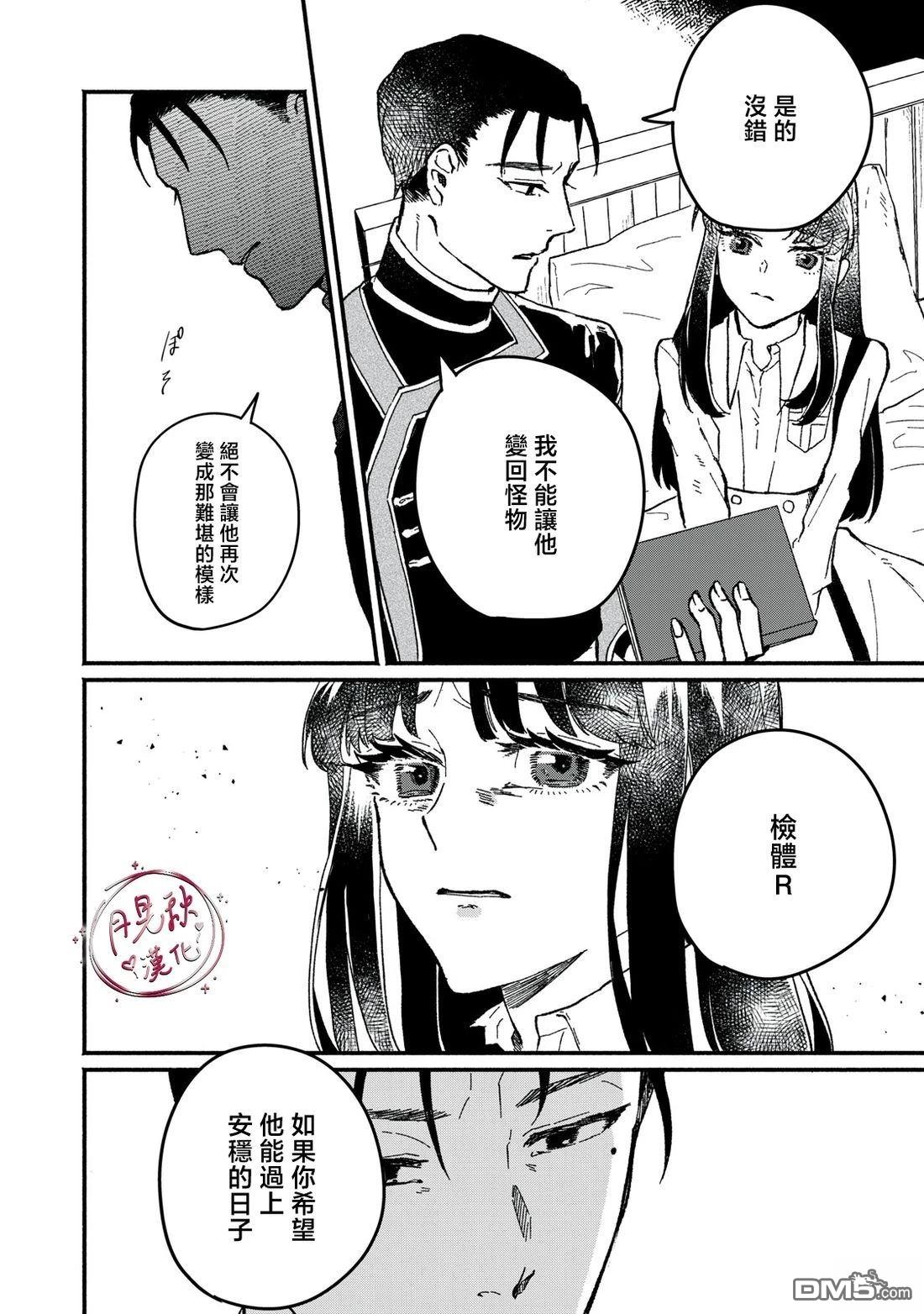 阿卡洛伊德的新娘 第6话 第26页
